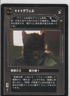1997 SW ANH Defel (Wolf Man) Japanese Limited Edition