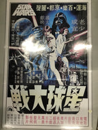 Reissue SW A New Hope Poster Hong Kong Edition
